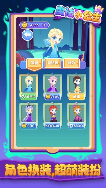 魔法小公主截图3