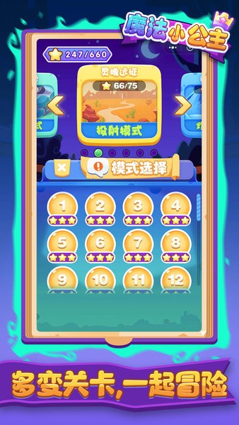 魔法小公主截图4