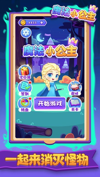 魔法小公主截图2