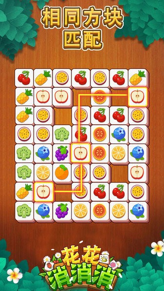 花花消消消截图3