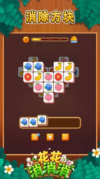 花花消消消截图1