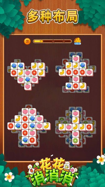 花花消消消截图2