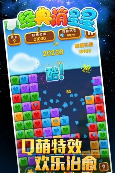 经典消星星截图3