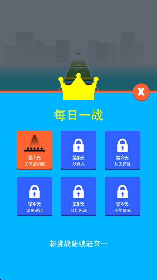 滚球收集器截图2