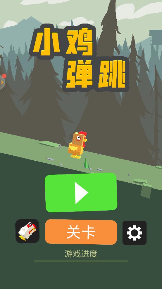 小鸡弹跳截图1