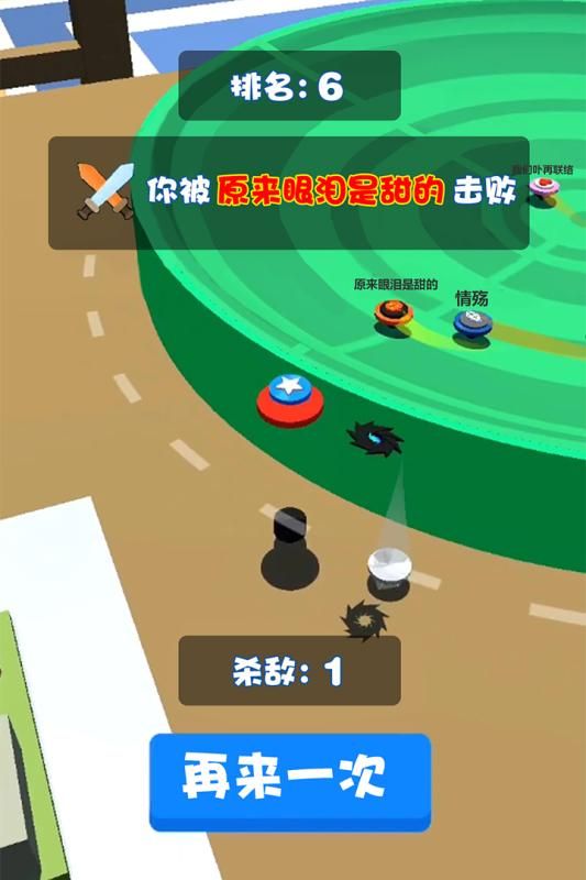 旋转陀螺多人对战截图4