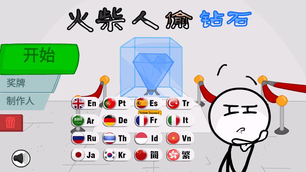 火柴人偷宝珠截图1