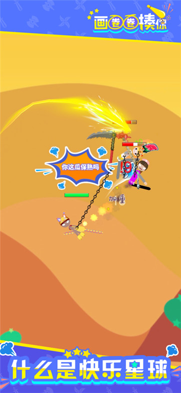 画圈圈揍你截图3