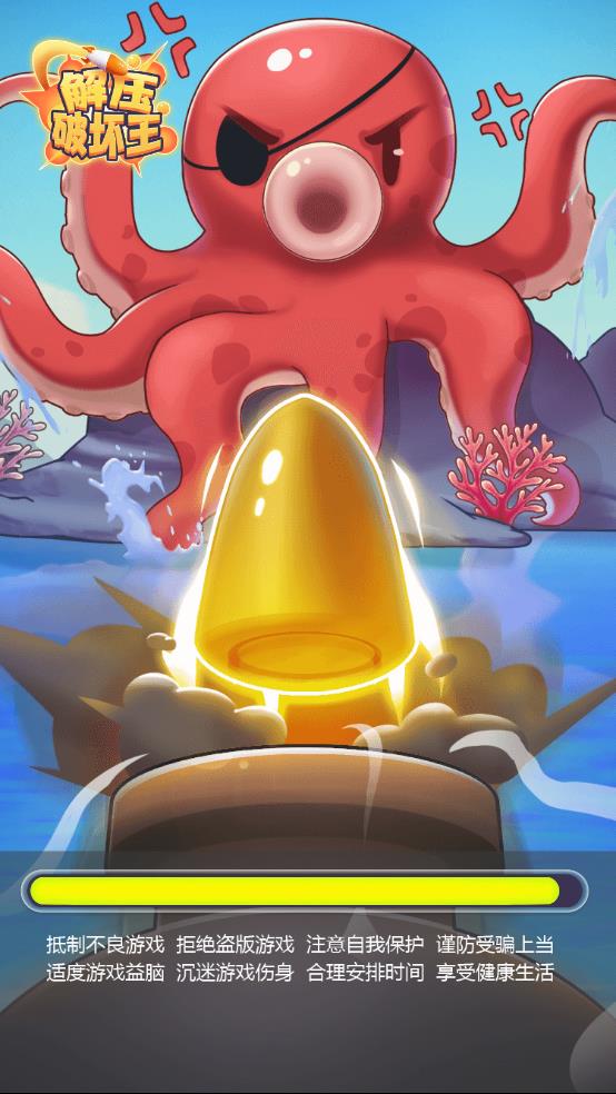 解压破坏王截图2