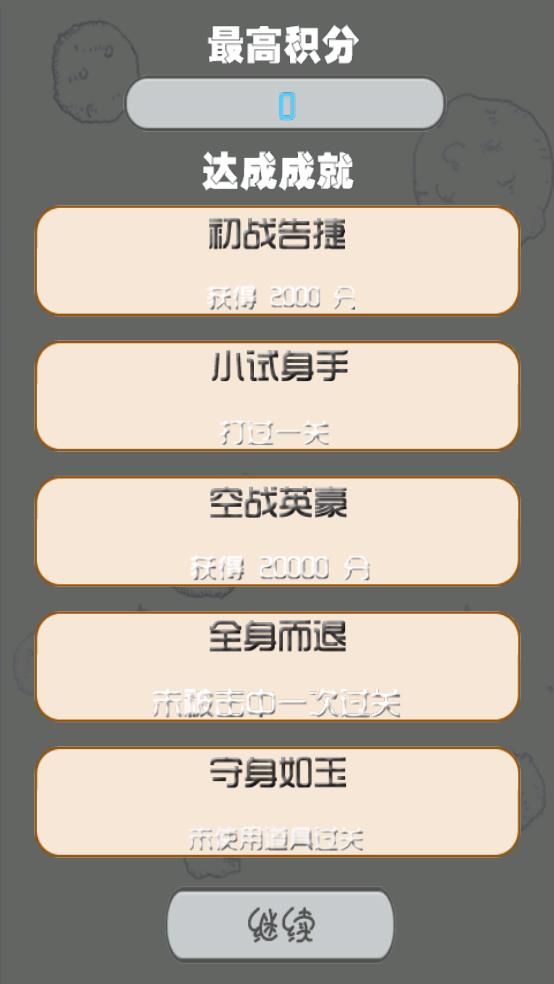 飞机大战截图3