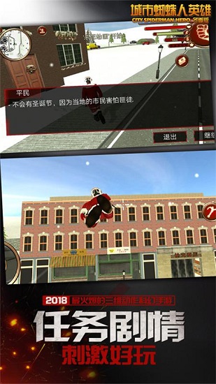 城市蜘蛛人英雄截图2