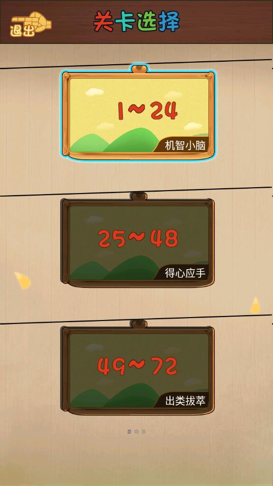 脑子就是个好东西截图2