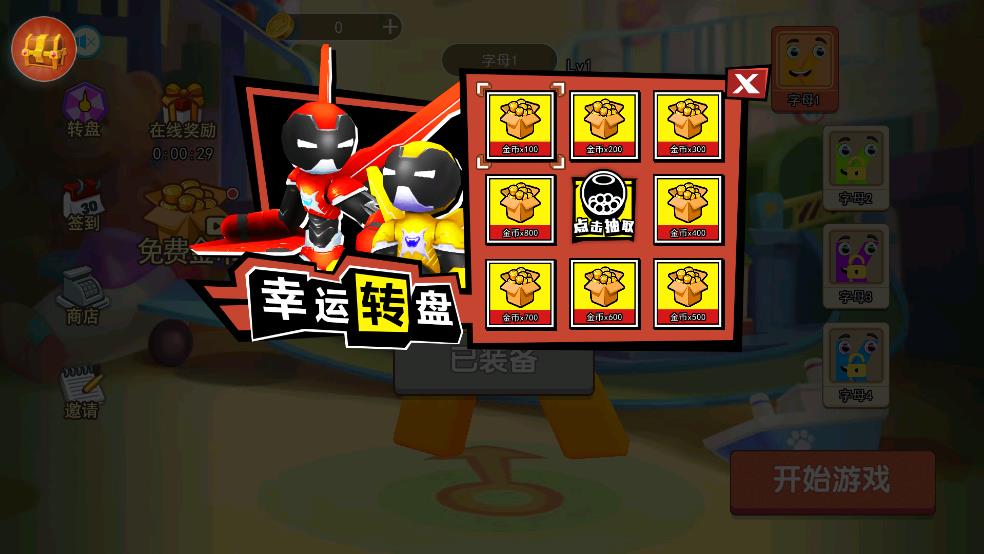闯关小能手截图3