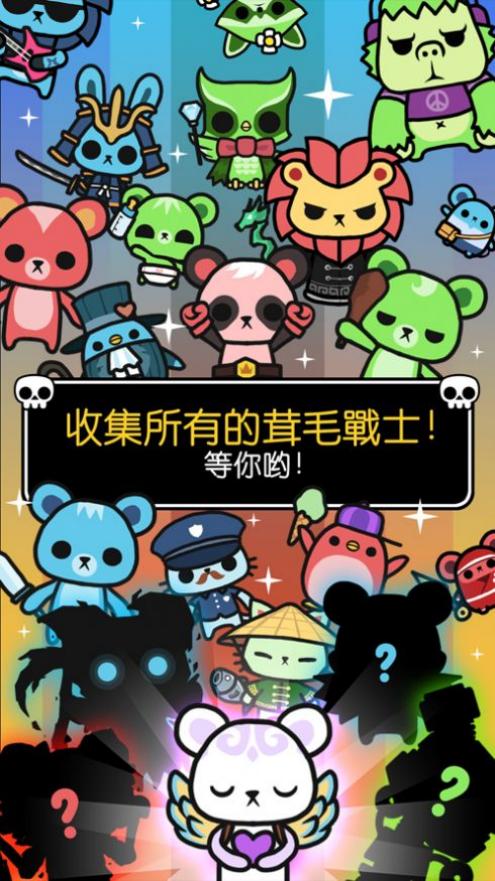 多布茸毛战士截图3