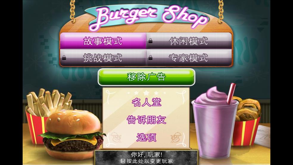 趣味汉堡店截图1