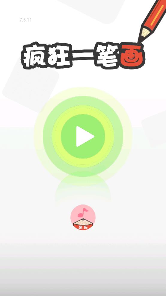 疯狂一笔画截图2