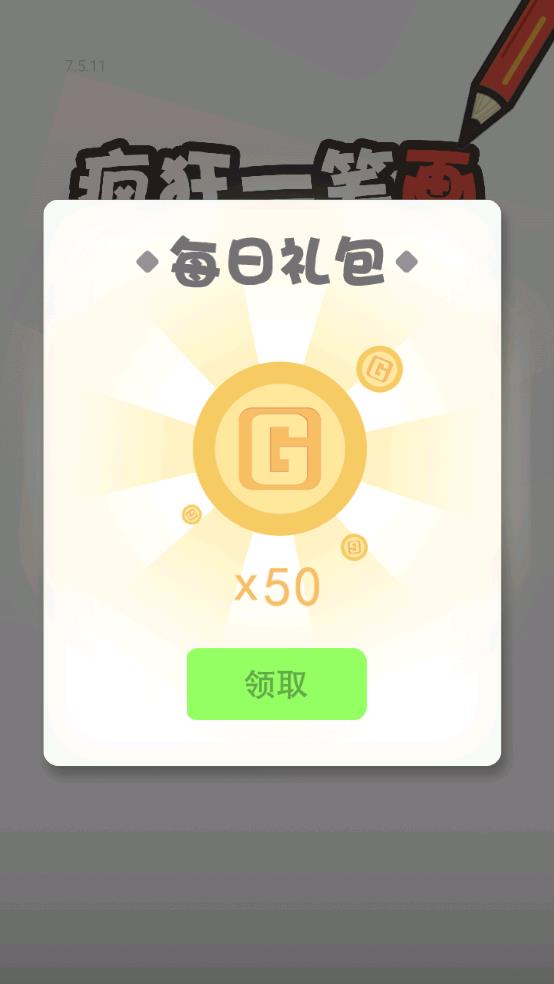 疯狂一笔画截图1