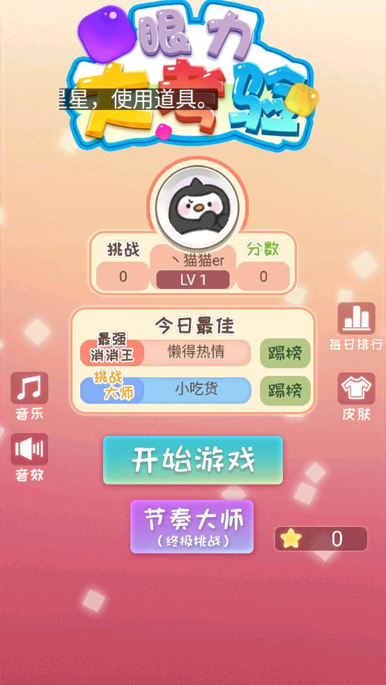 眼力大考验截图2