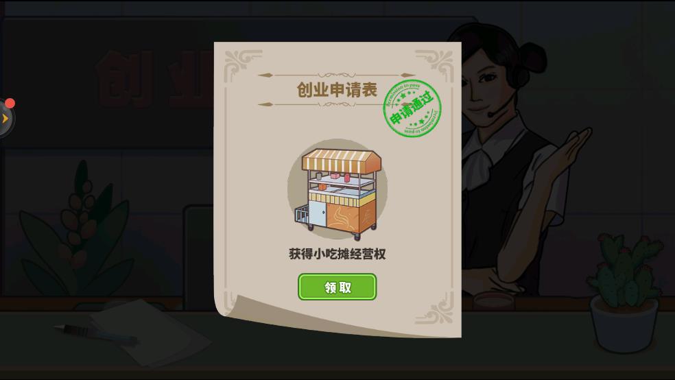 真香夜市摊截图3