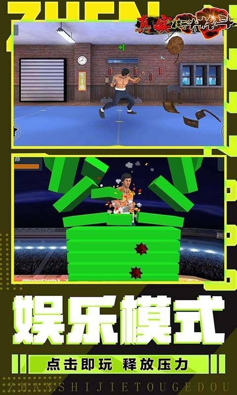 真实街头格斗截图2