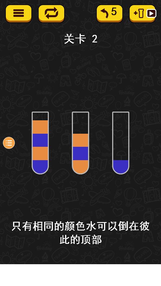 水排序拼图截图1