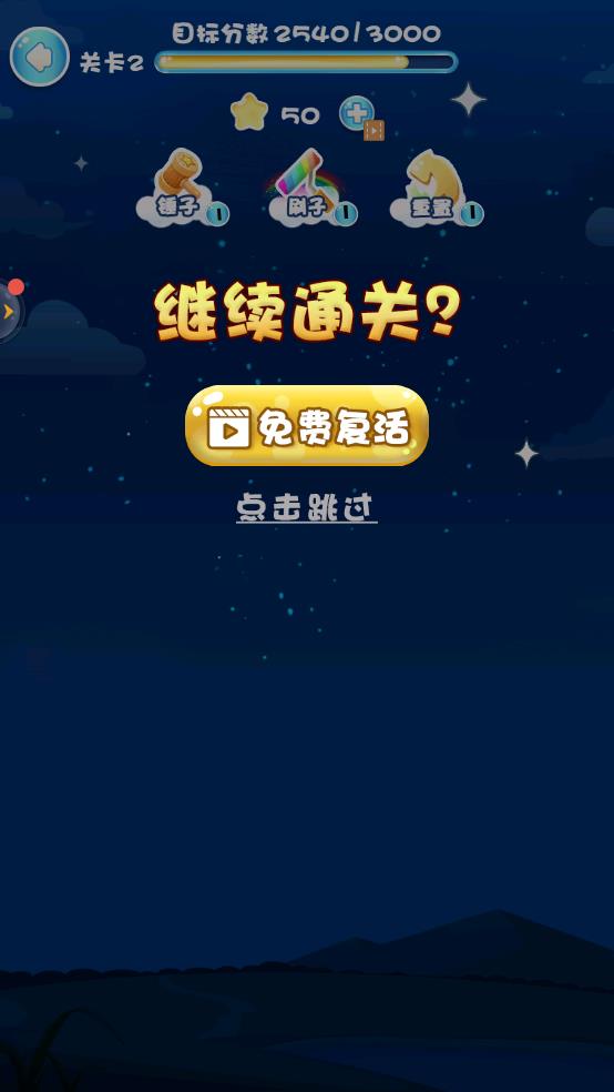 消消乐我贼溜截图2