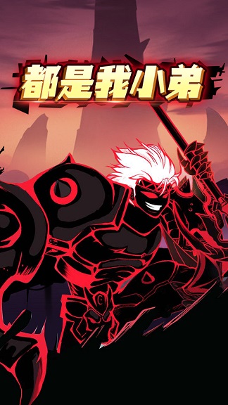 都是我小弟截图4