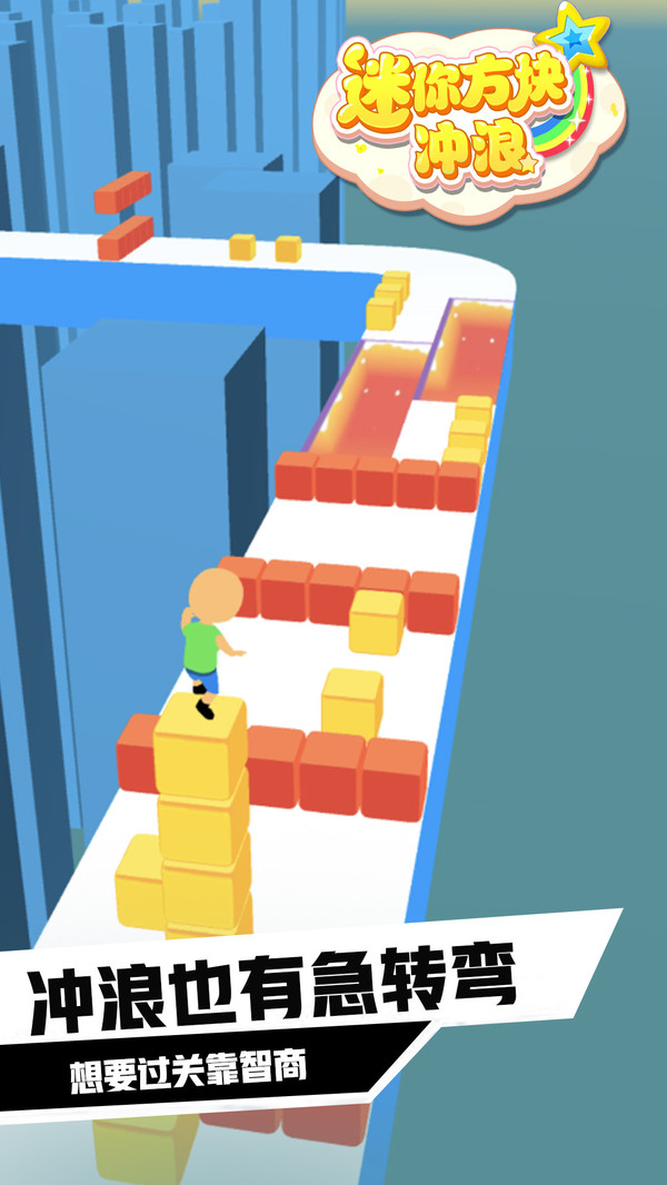 迷你方块冲浪截图3