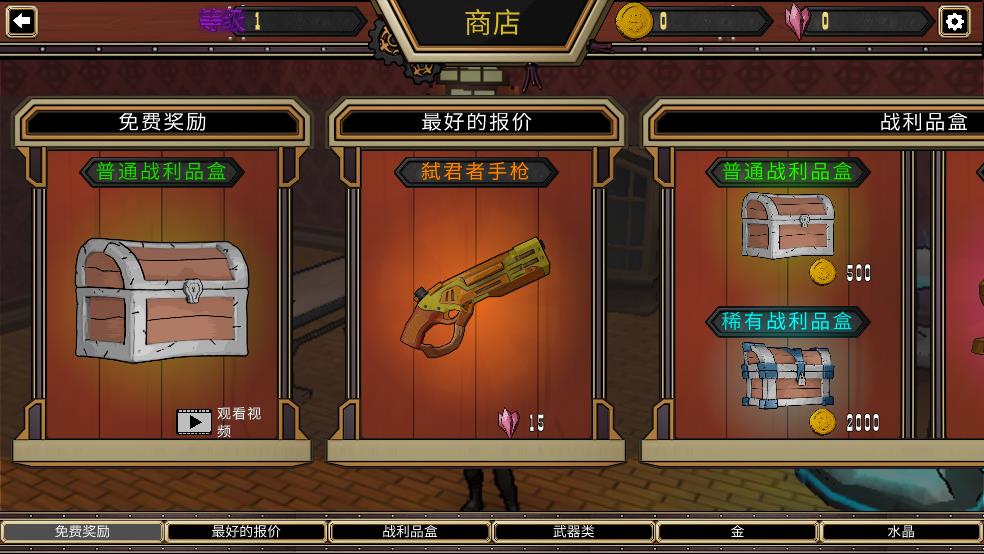 自上而下的战利品截图3