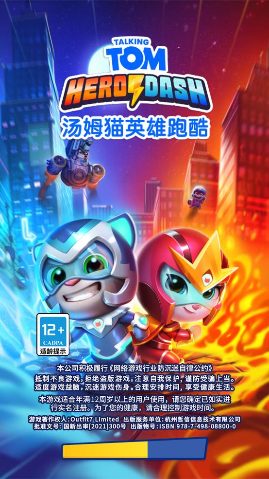 汤姆猫英雄跑酷截图1
