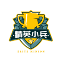 精英小兵