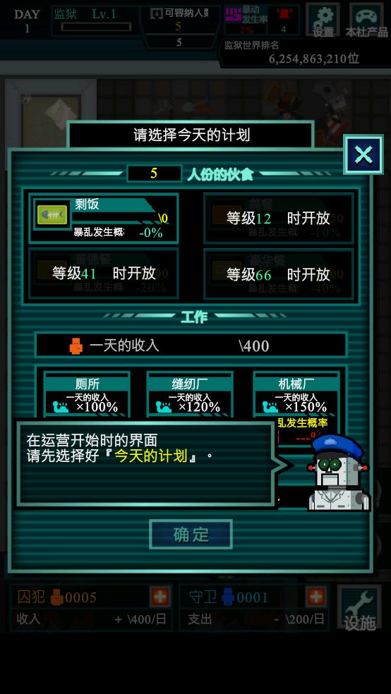 监狱365截图2