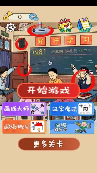 不合理的找茬截图1