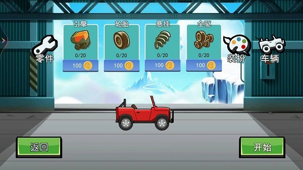 登山极限赛车截图1