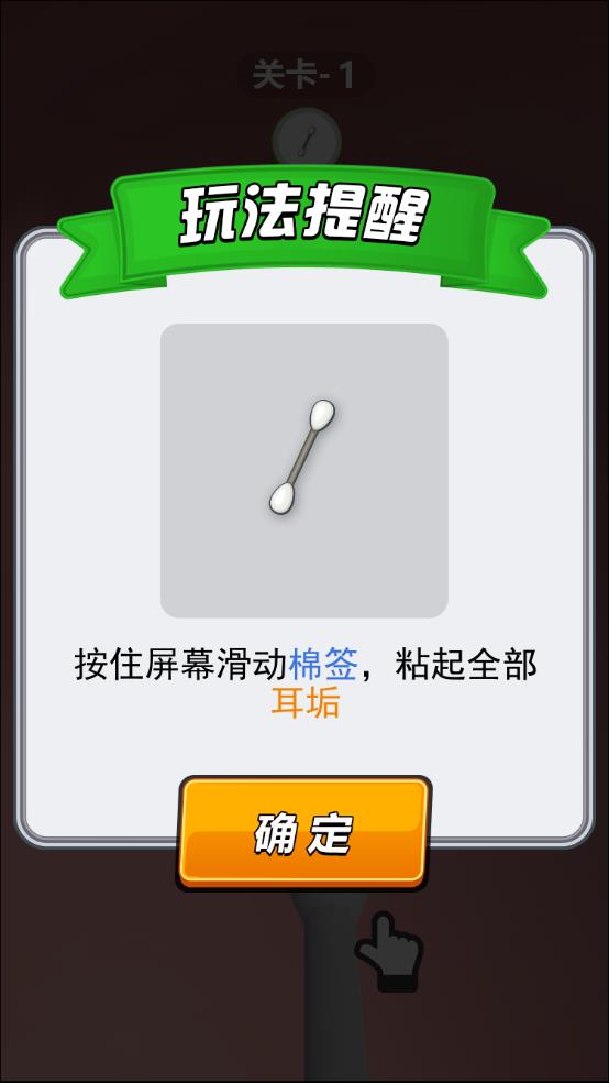 掏耳朵模拟器截图1