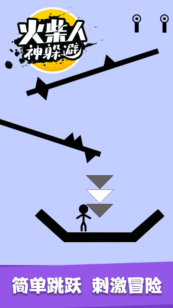 火柴人神躲避截图1