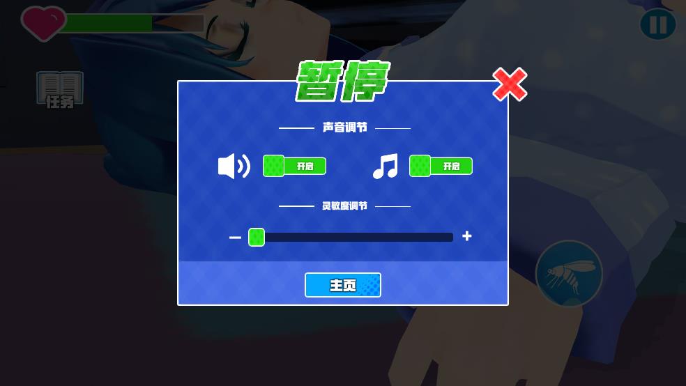 蚊子模拟器截图3