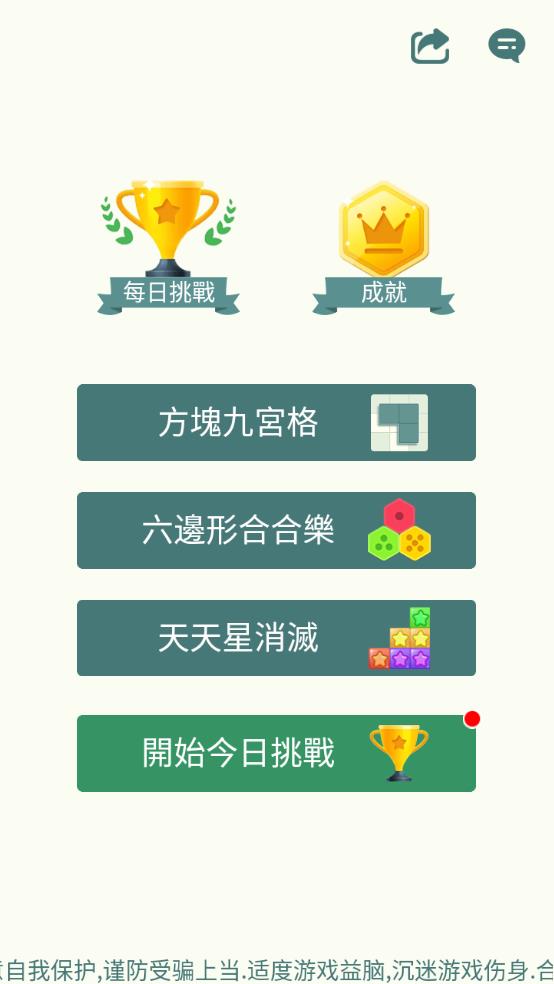 方块九宫格截图3