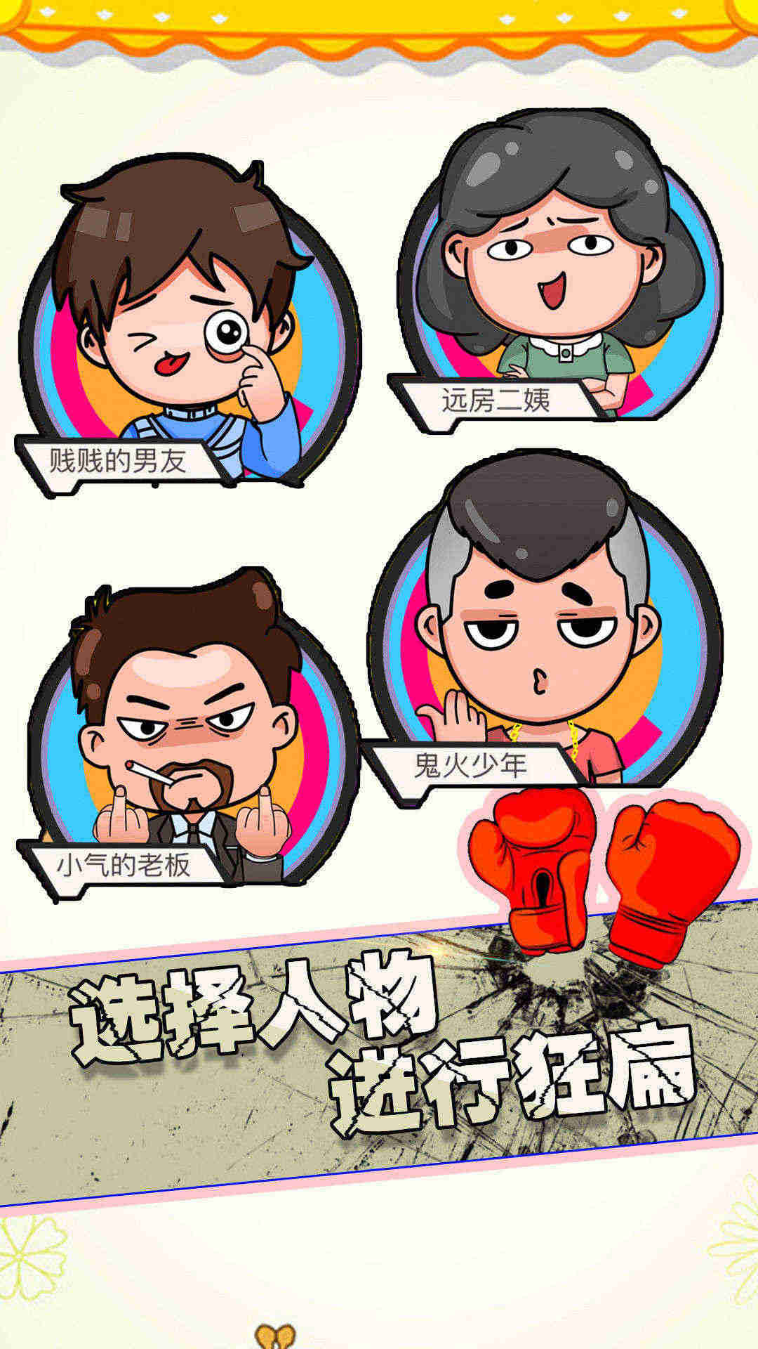 狂扁大乱斗截图1