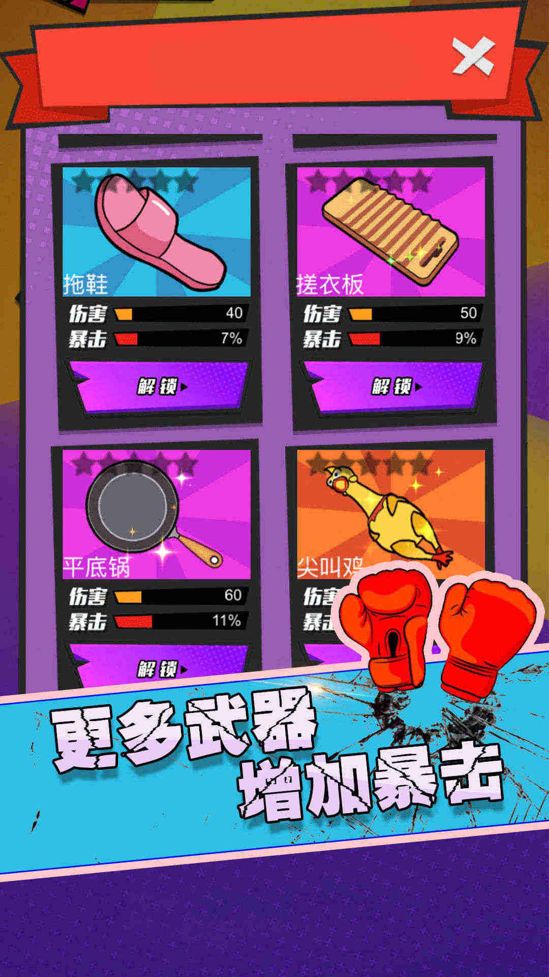 狂扁大乱斗截图2