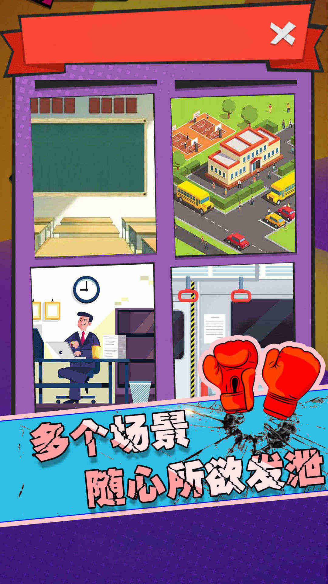 狂扁大乱斗截图4