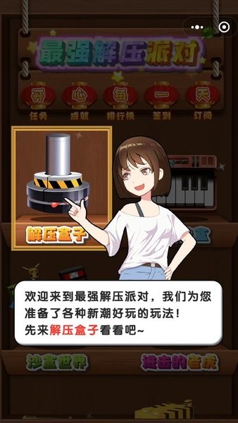 最强解压派对截图1