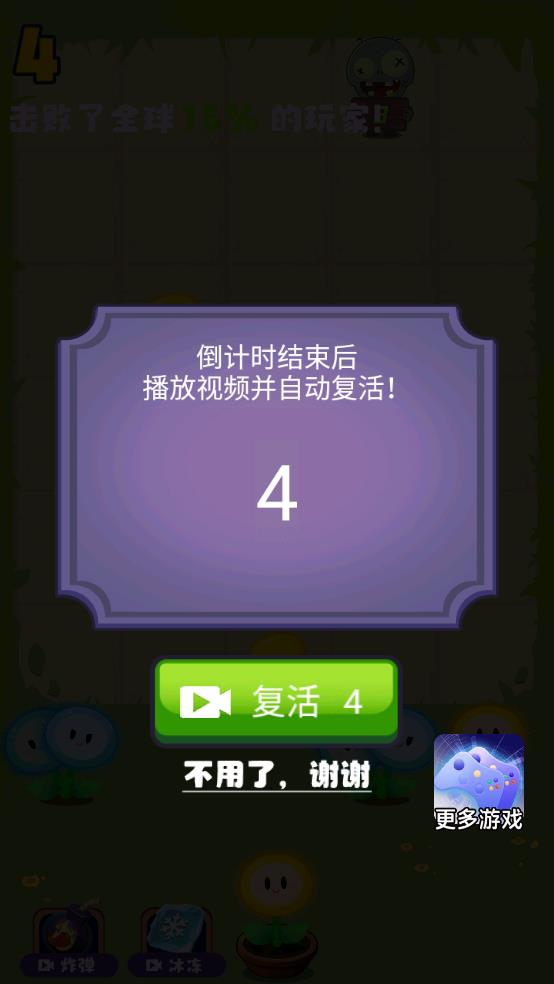 花花僵尸大战截图2