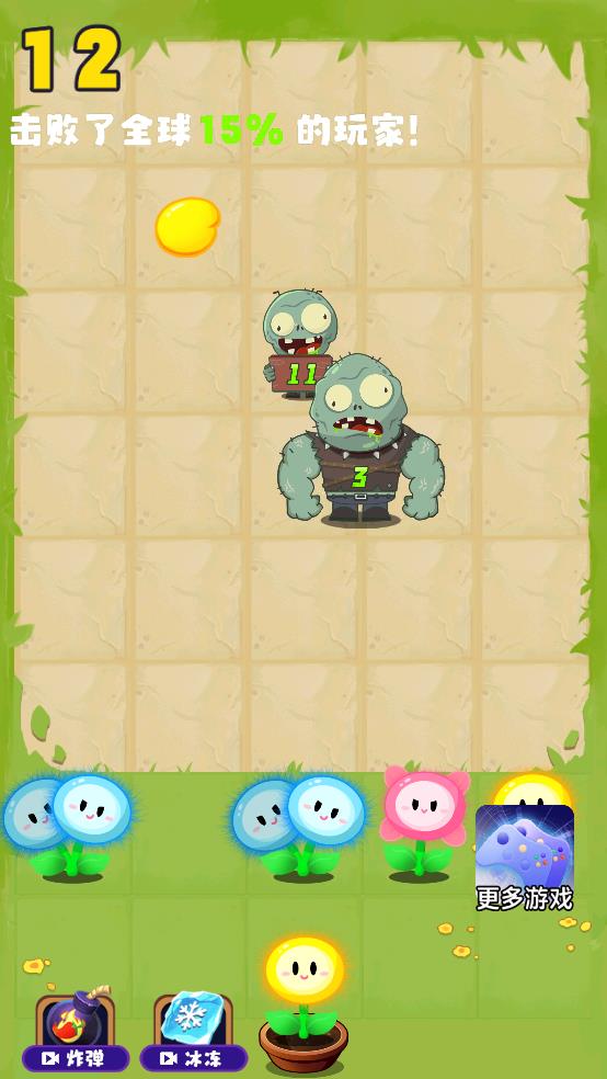 花花僵尸大战截图3