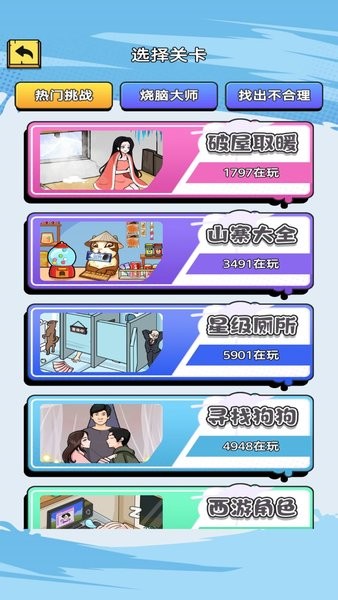 我眼神贼溜截图3