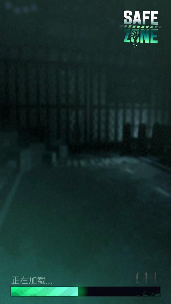 绝对安全区截图2