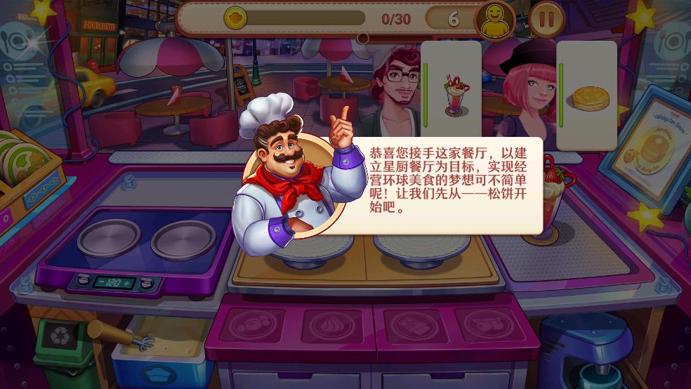 我的美食王国截图3