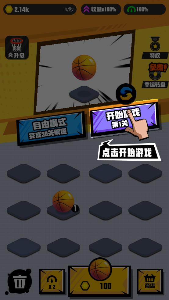 我投篮贼菜截图1