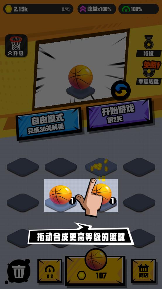 我投篮贼菜截图3