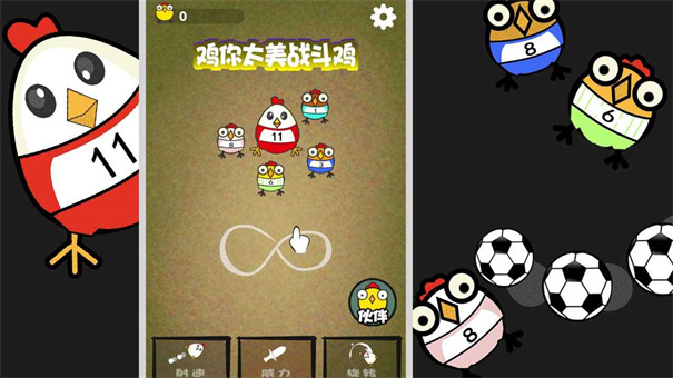 鸡你太美战斗鸡截图3